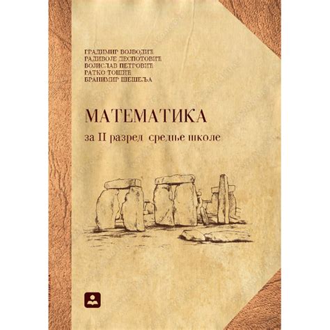 Matematika za drugi razred srednje škole - drugi razred 22179 | Volim ...