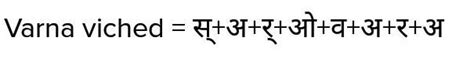 Sarovar varn viched in sanskrit - Brainly.in