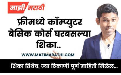 Image result for Basic Computer Course in Marathi