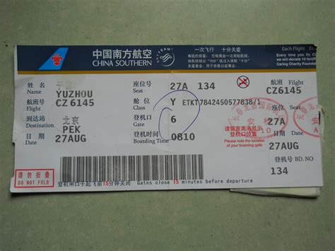 票证收藏登机票1元_ycxag481