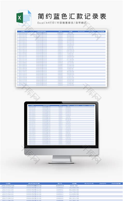 简约蓝色汇款记录表Excel模板_千库网(excelID：119170)