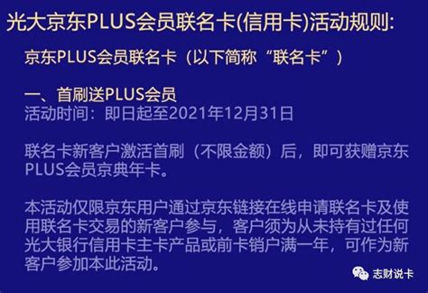 光大京东PLUS会员联名卡超值发行，免年费还送PLUS会员！ - 知乎