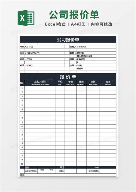 财务活动策划报价表_财务会计Excel模板下载-蓝山办公