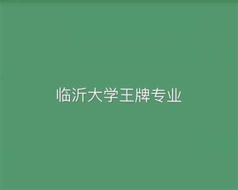 临沂大学校徽标志矢量图_LOGO - logo设计网