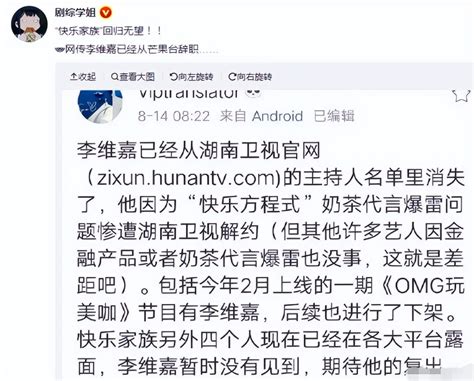 网曝李维嘉已从湖南卫视离职，芒果台官网已将他的名字剔除！_腾讯新闻