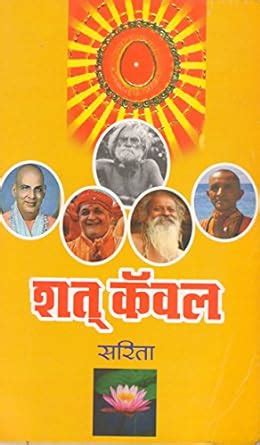 Shat Kaval : Sarita: Amazon.in: Books