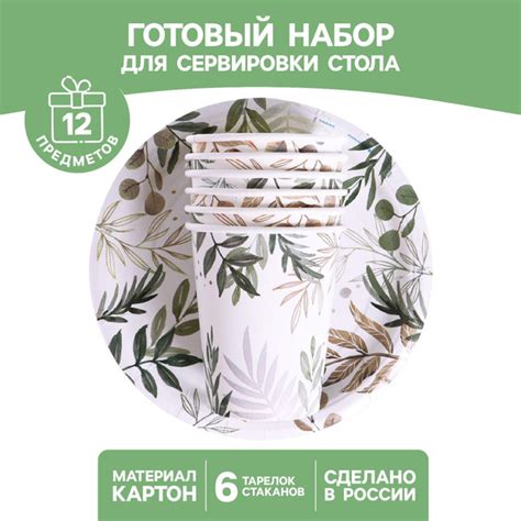 Одноразовая ЭКО посуда "Природа", набор 6 стаканов, 6 тарелок - купить ...