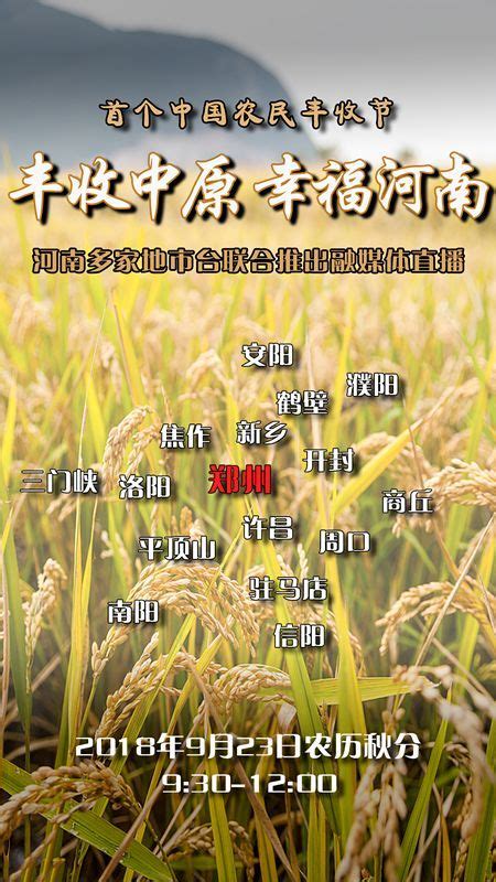 【直播预告】明天上午10点，现场直播“六安市2021年中国农民丰收节”_霍山县