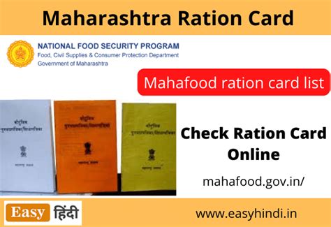 Mahafood ration card list | महाराष्ट्र राशन कार्ड लिस्ट ऑनलाइन देखें