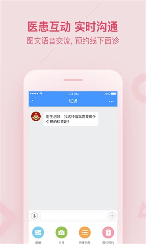 平安好医生医生版下载2020安卓最新版_手机app官方版免费安装下载_豌豆荚