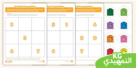 Math Blocks Activities 的图像结果