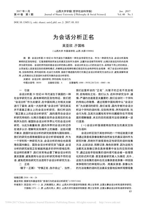 Conversation Analysis 的图像结果