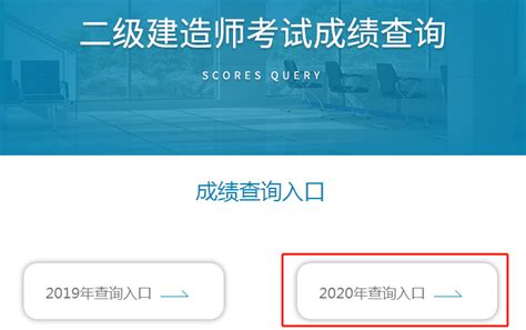 云南2020年二级建造师成绩合格分数线_成绩查询_二级建造师_建设工程教育网