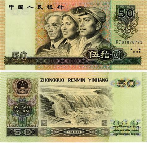 新版50元人民币，已发行3个月，现在能值多少钱？|纪念钞|人民币|价格_新浪新闻