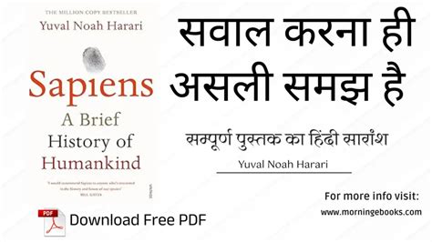 Sapiens Yuval Noah Harari Book Summary & PDF Download in Hindi ⋆ ...