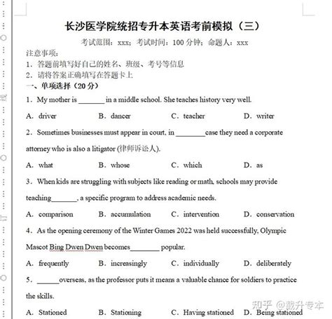 2022年长沙医学院统招专升本英语考前模拟试卷 - 知乎