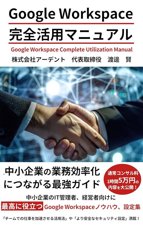 Google Workspace Complete Utilization Manual: A Smart Guide for ...
