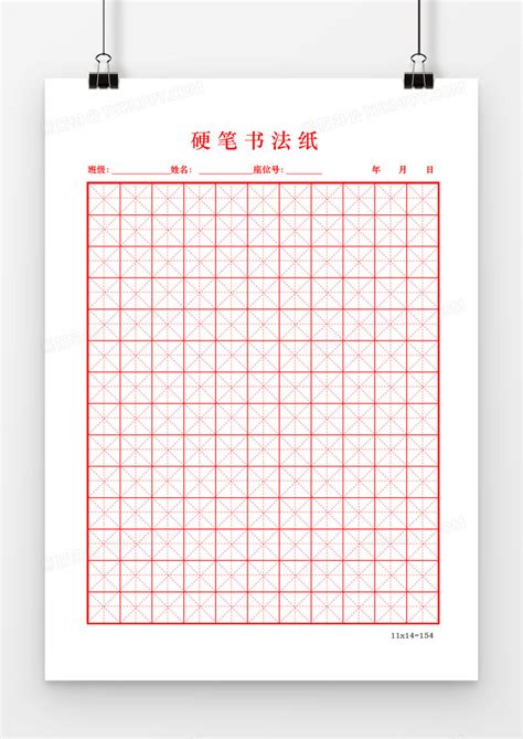 硬笔3级范本 - 北京书法考级