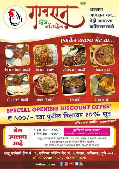 Gavran Veg Nonveg, Pune - Restaurant menu, prices and reviews