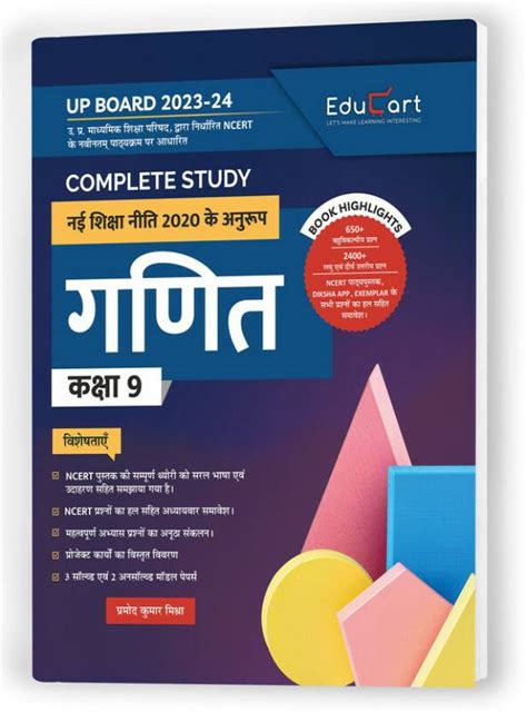 Educart UP Board Hindi Medium Class 9 GANIT (MATHEMATICS) Complete ...
