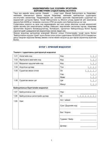 Image result for Checklist for Questionnaire Example