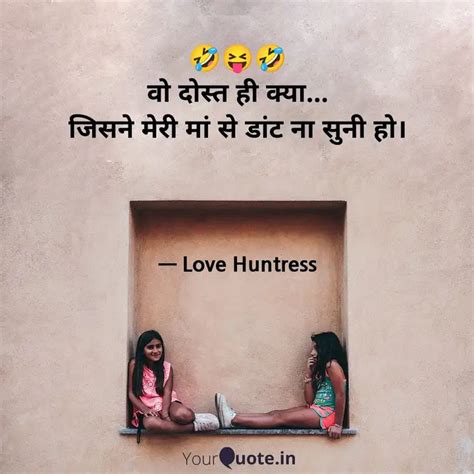 🤣😝🤣 वो दोस्त ही क्या..... | Quotes & Writings by Love Huntress | YourQuote