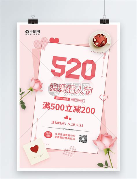 520不是说说而已恋人爱情彩色简约手机海报海报模板下载-千库网