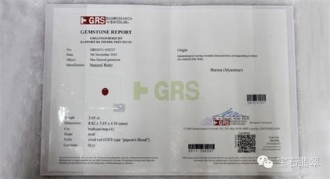 【珠宝知识】： GRS证书详解（国际权威证书）