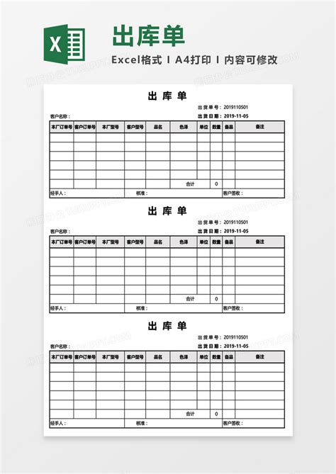 公司产品入库出库单Excel模板下载_熊猫办公
