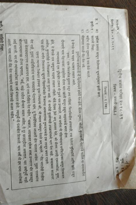 9th Marathi second semester question paper and grammar - Brainly.in