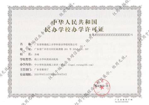 保安培训许可证 - 资质荣誉 - 广东中安金狮安全护卫服务有限公司