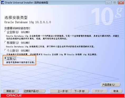 Install Oracle 的图像结果