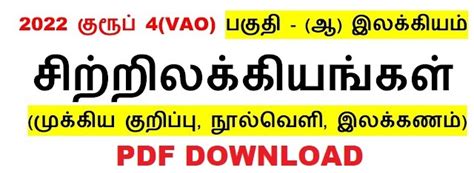 TNPSC GROUP 4 Grammar free pdf download ~ TN Recruitment