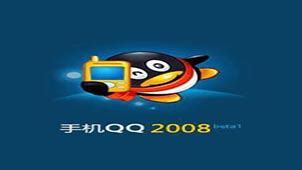 qq2008官方下载_qq2008最新版_qq2008绿色版-华军软件园