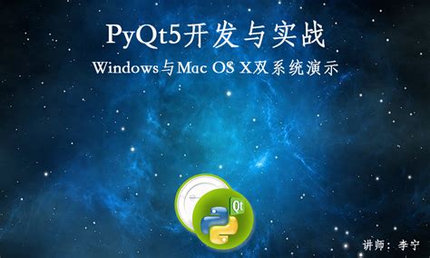 PyQt Course 的图像结果