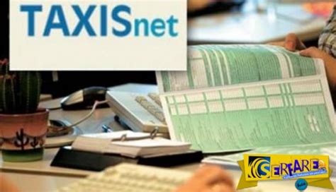 TAXISnet φορολογική δήλωση 2016: Ποια τα δύο χοντρά λάθη του συστήματος ...