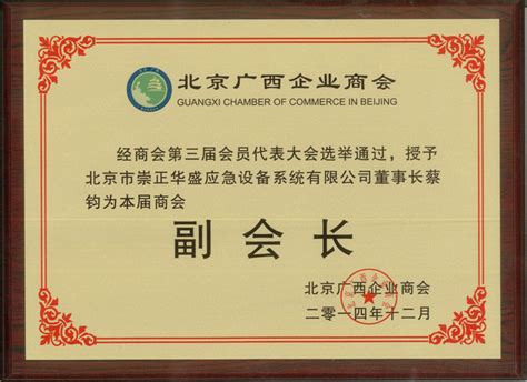 荣誉奖项-致晶科技(北京)有限公司