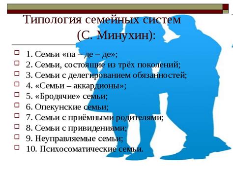 Тема лекции: «Системный подход к описанию семейных отношений»