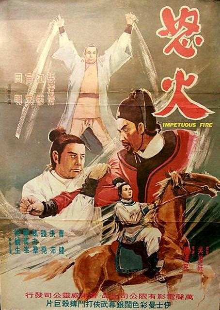 Impetuous Fire (怒火, 1973) :: Everything about cinema of Hong Kong ...