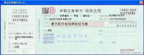 北京农商银行转账支票打印模板 >> 免费北京农商银行转账支票打印软件 >>
