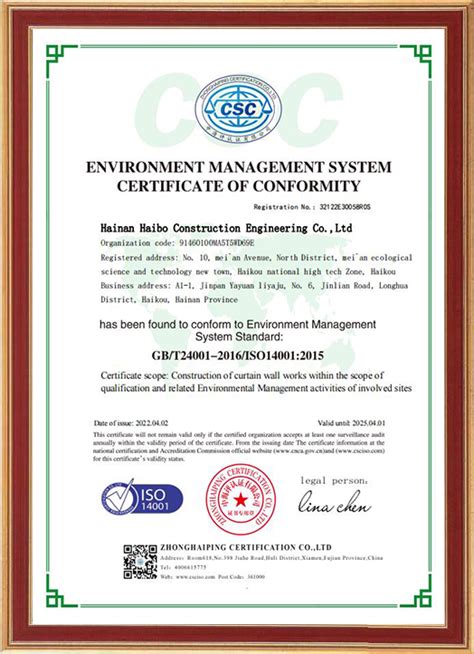 ISO环境管理体系认证证书_海南海玻建设工程有限公司-关于我们