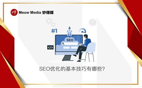 seo如何优化排名（谷歌搜索SEO优化技巧）-8848SEO
