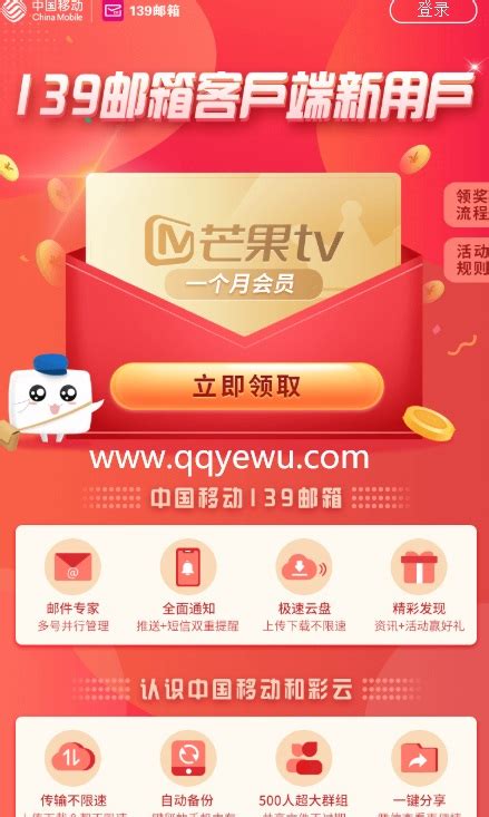 139邮箱新用户免费领1个月芒果TV会员 - QQ业务乐园