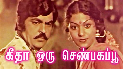 Watch & Download Geetha Oru Shenbagapoo 1980 Full HD Movie Online ...