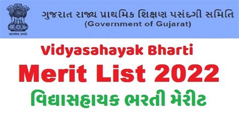 Vidhyasahayak Bharti Merit List 2022-23 / Call Letters 2022-23 - JOB ...