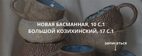 Душевная гончарная мастерская | Москва | Добро пожаловать в мир ...