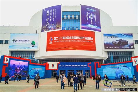 第二十二届中国北京国际科技产业博览会开幕-千龙网·中国首都网