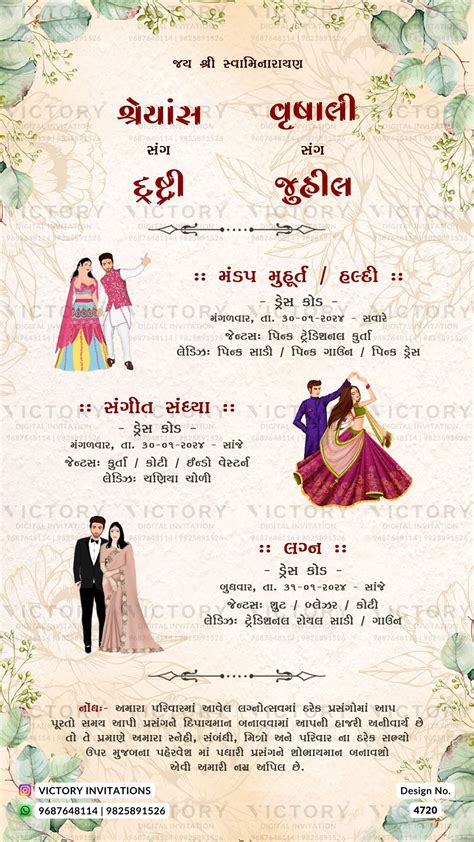 Wardrobe planner invitation card in gujarati language with leaves as f ...