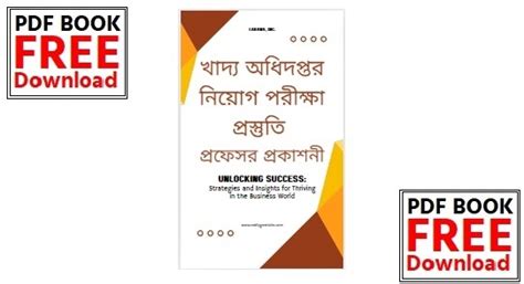 খাদ্য অধিদপ্তর নিয়োগ প্রস্তুতি: প্রফেসর প্রকাশনী (PDF) Food Department ...