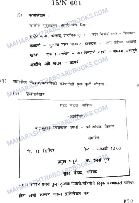 Image result for Class 12 Marathi Paper Pattern 2022 HSC
